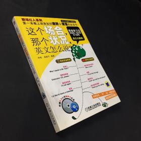 这个场合，那个状况，英文怎么说？