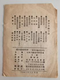 1951年北京宝文堂书店《姚大娘捉特务》