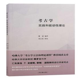 考古学：实践和能动性理论