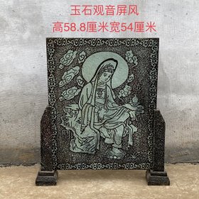 玉石观音屏风摆件，选料上乘，石质圆润，收工雕刻，精美，生动形象，适合摆放赏玩