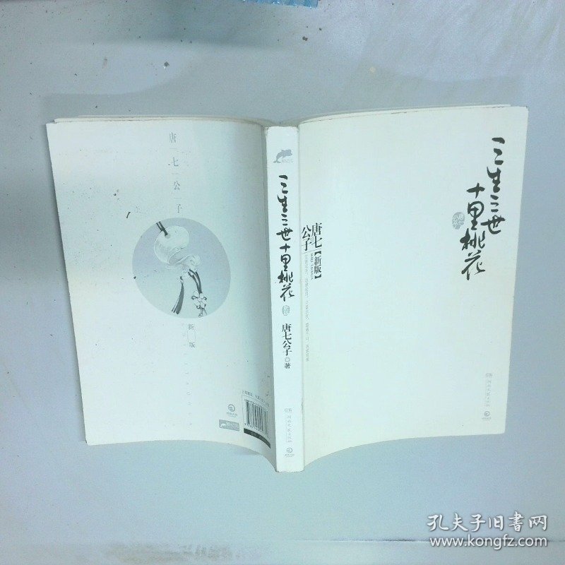 三生三世十里桃花