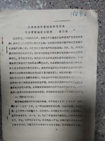 油茶良种繁育试验研究初报  16开油印本 孔网唯一