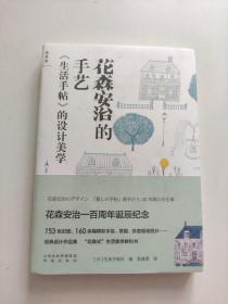 花森安治的手艺——《生活手帖》的设计美学