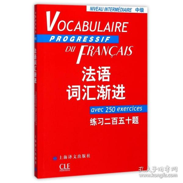 法语词汇渐进(中级)练习二百五十题/法语渐进系列编者:曹德明2003-05-01