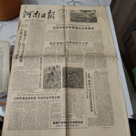 河南日报1961年8月4日 今日共四版原报