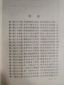 民国演义（第四册）