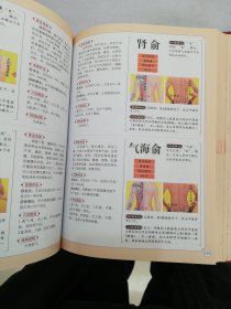 大彩生活读库：人体穴位速查图典【无光盘】