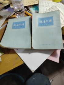 说岳全传上下竖纹字