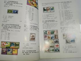 中华人民共和国邮票目录（1998年）