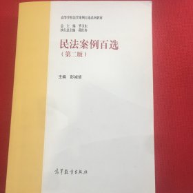 民法案例百选（第二版）