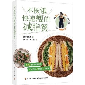 预定，9月底发货，不挨饿快速瘦的减脂餐，韩朴祉禹