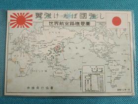 02350 世界 航空 路概要图  日本飞行协会 民国时期 老 明信片