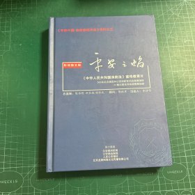 平安之焰［精裝］