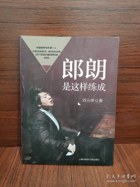 郎朗是这样练成