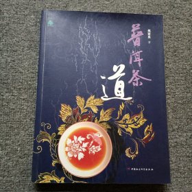 普洱茶道：纸生态书系 作者签名