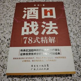 酒田战法78式精解