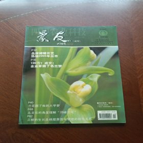 兰友（试刊）