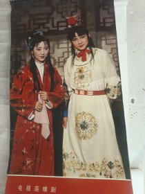 1986红楼梦群芳谱挂历（少12月） 存12张