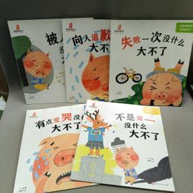 小猪呼噜逆商培养图画书（全5册）