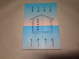 认识你的家