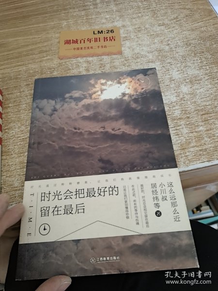 时光会把最好的留在最后