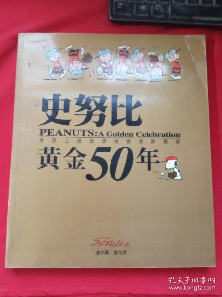 史努比黄金50年