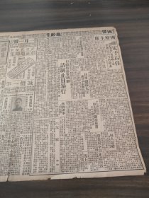 中华民国二十年十二月平报1931年12月28日叶盛章戏照国府主席确定于右任孙科李宗仁入京冯玉祥过平赴京主张对日备战收复失地过济稍停拟与韩石晤面日军炮轰大窪沟帮子形势仍严重行政院急电国联请制止日暴行中大学院学员刘志超