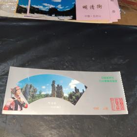 中国国家级石林风景民胜区阿诗玛景区