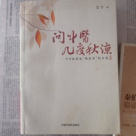 问中医几度秋凉