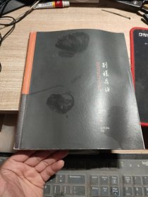 别样荷塘 签赠本