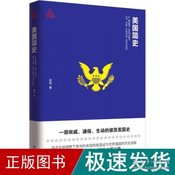 美国简史/思想者书系