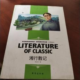 西游记湘行散记白洋淀纪事城南旧事朝花夕拾猎人笔记镜花缘:部编版阅读七年级上阅读（套装共7册）