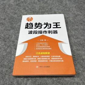 趋势为王：波段操作利器