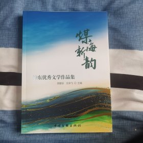 煤海新韵（神东优秀文学作品集）