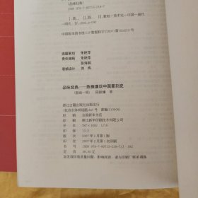 品味经典：陈振濂谈中国篆刻史（殷商明）（明清）