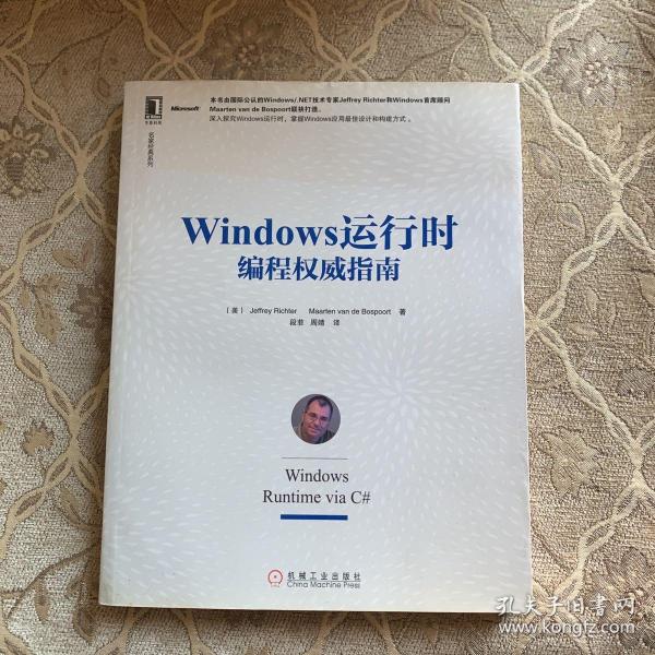 名家经典系列：Windows 运行时编程权威指南