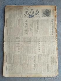 《平原日报》1952年4月份合订本，1一29号。正常发行版。