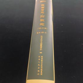 陕西省志-财政志【第七卷.经济（五)】（1986～2010年）