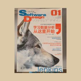 Software Design 中文版 01 机器学习+数据分析