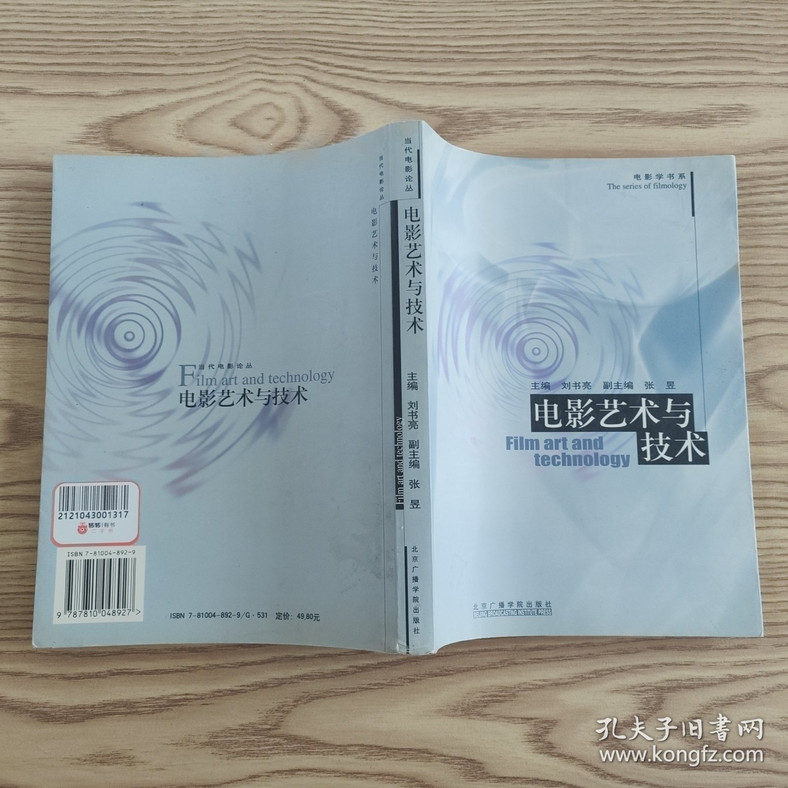 电影艺术与技术