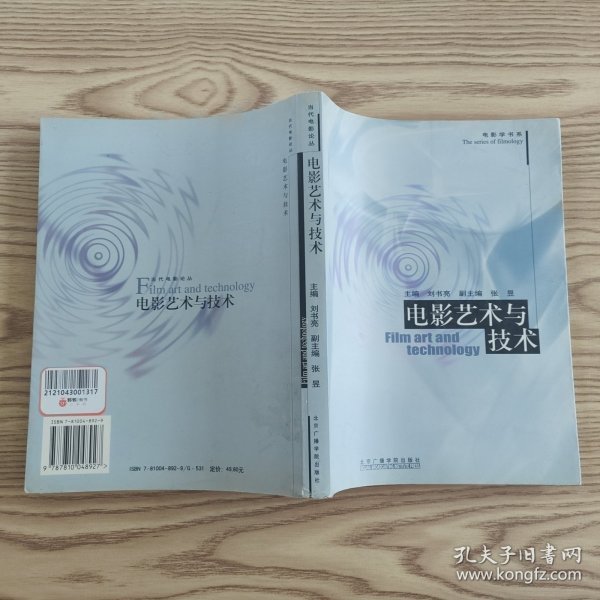 电影艺术与技术