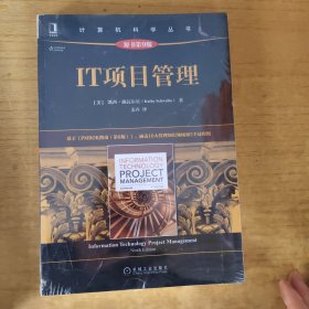 IT项目管理（原书第9版）正版全新未拆封
