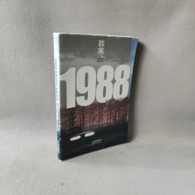 1988：我想和这个世界谈谈