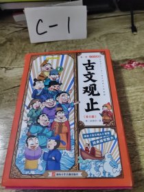 少年读漫画古文观止全6册