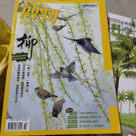 博物杂志2024年3