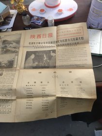 陕西日报1976年一月一日