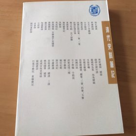 庸閒齋筆記：清代史料笔记