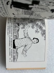 龙江颂（50开小精 样板戏 连环画）