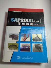 SAP2000中文版使用指南（第2版）