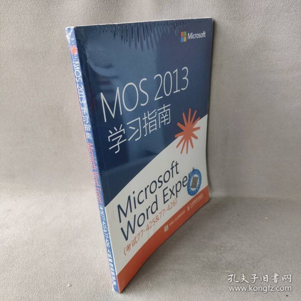 【正版二手】MOS 2013 学习指南：Microsoft Word Expert（考试77-425 & 77-426）
